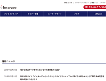 Tablet Screenshot of interzoo.co.jp